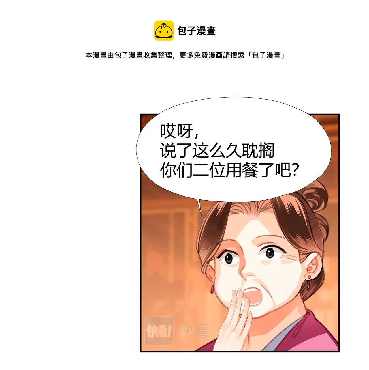 魔道祖师韩漫全集-第227话 烈酒无删减无遮挡章节图片 