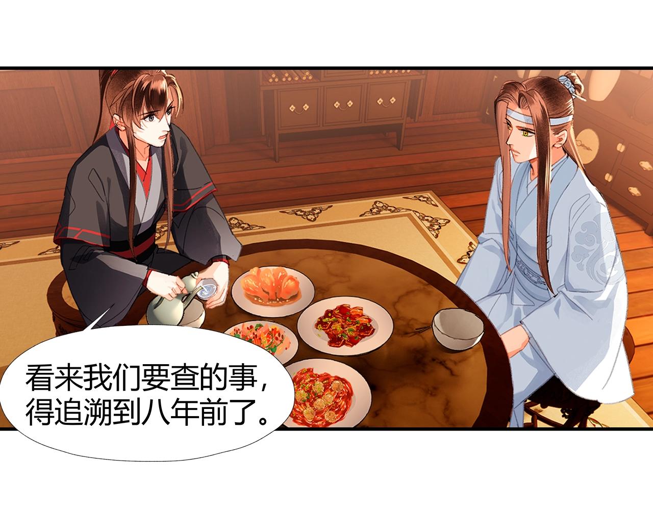 魔道祖师韩漫全集-第227话 烈酒无删减无遮挡章节图片 