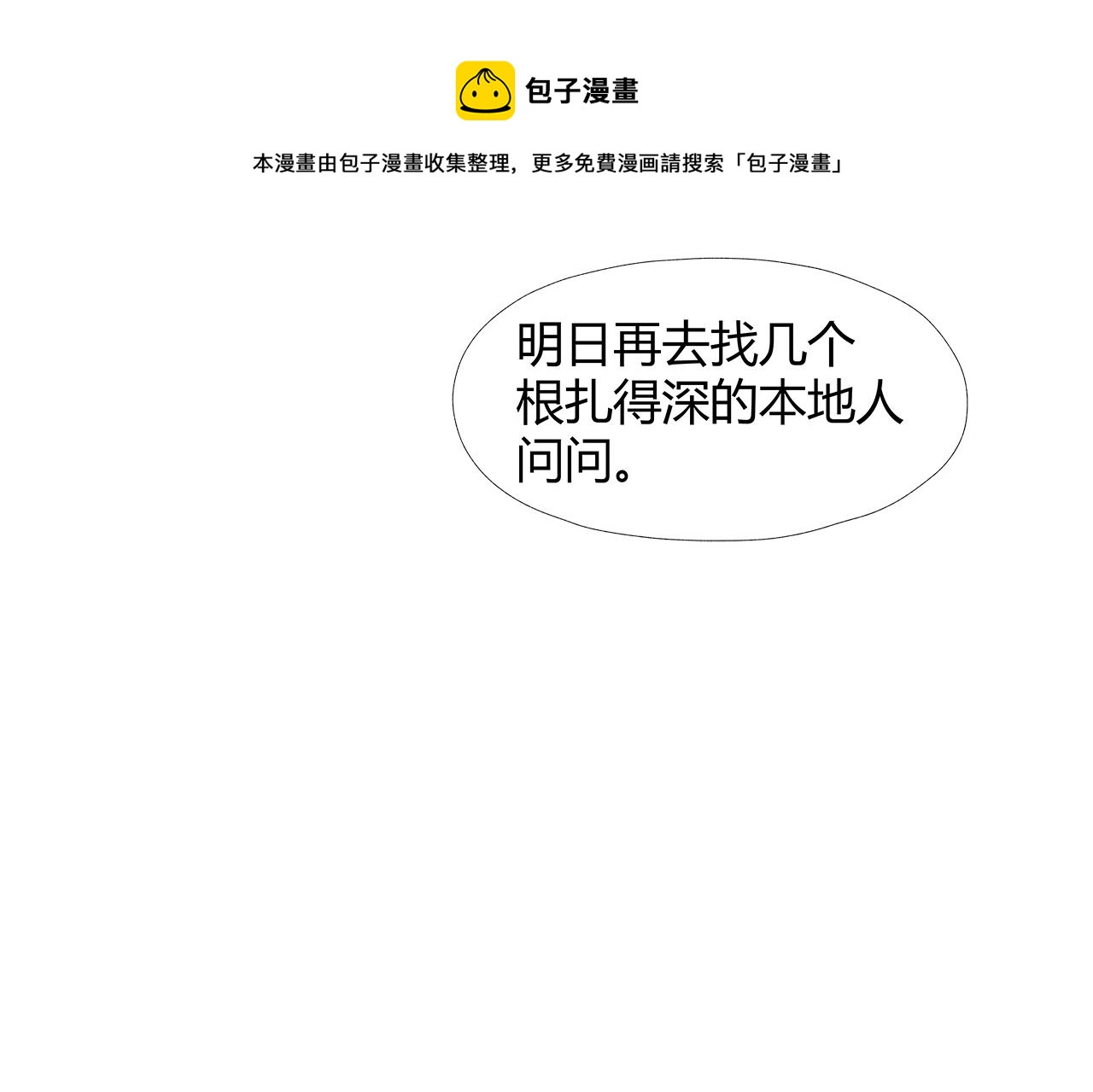 魔道祖师韩漫全集-第227话 烈酒无删减无遮挡章节图片 