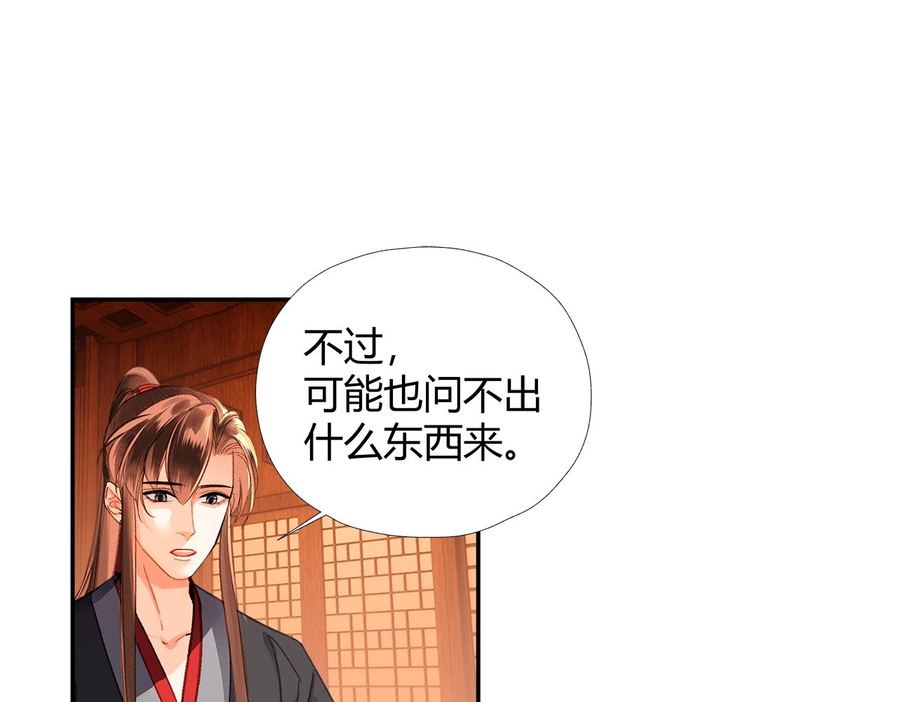 魔道祖师韩漫全集-第227话 烈酒无删减无遮挡章节图片 
