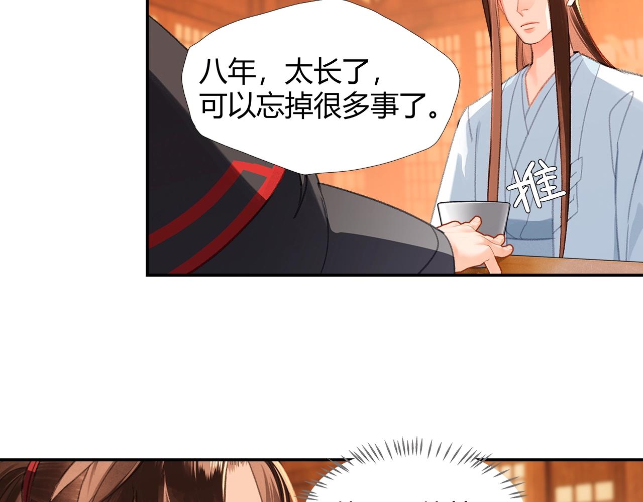 魔道祖师韩漫全集-第227话 烈酒无删减无遮挡章节图片 