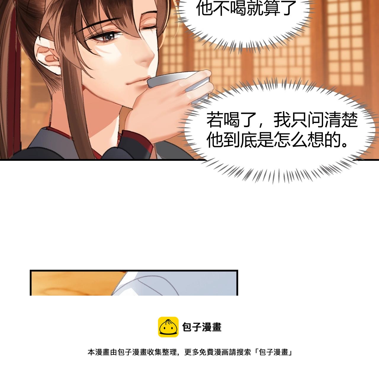 魔道祖师韩漫全集-第227话 烈酒无删减无遮挡章节图片 