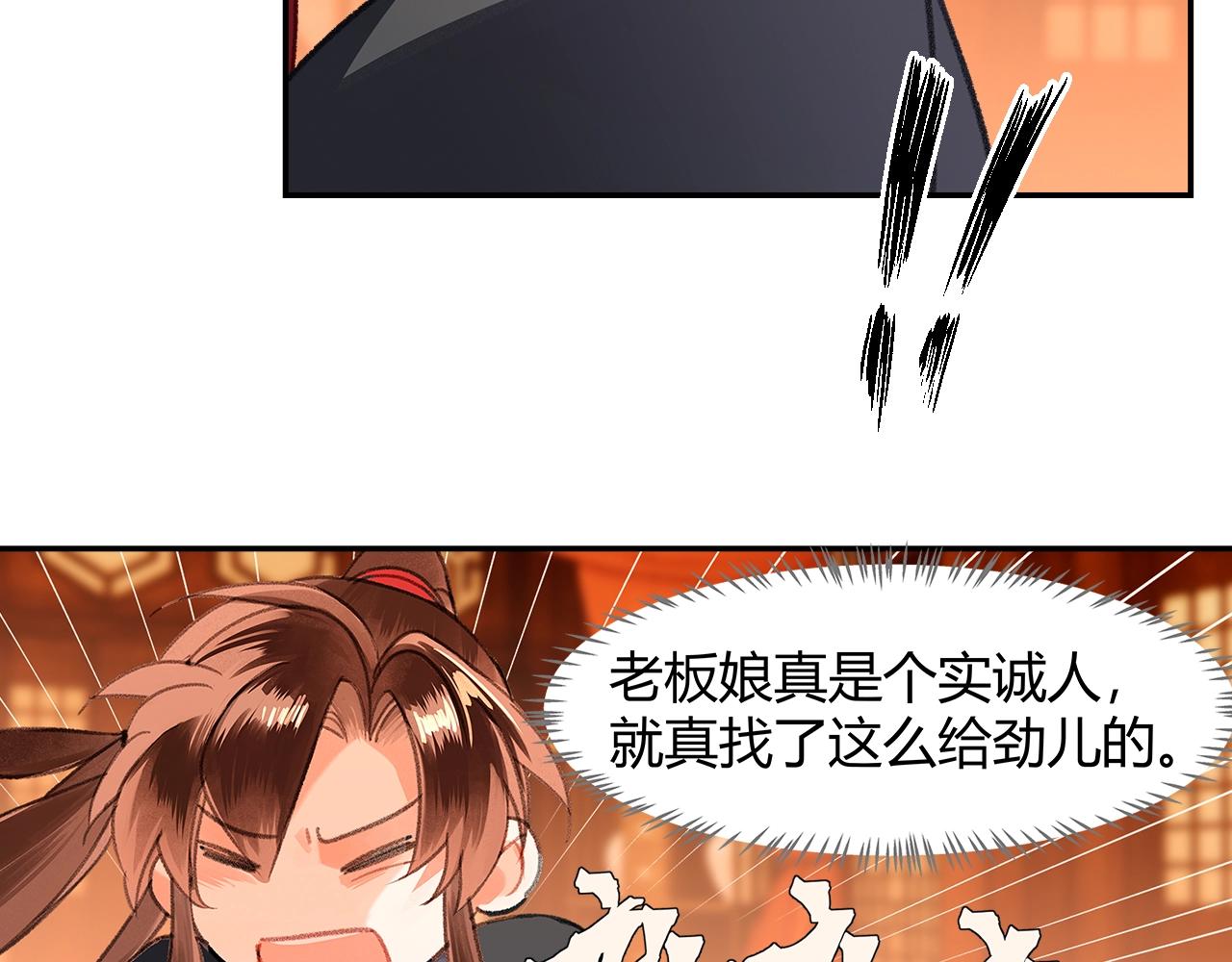 魔道祖师韩漫全集-第227话 烈酒无删减无遮挡章节图片 