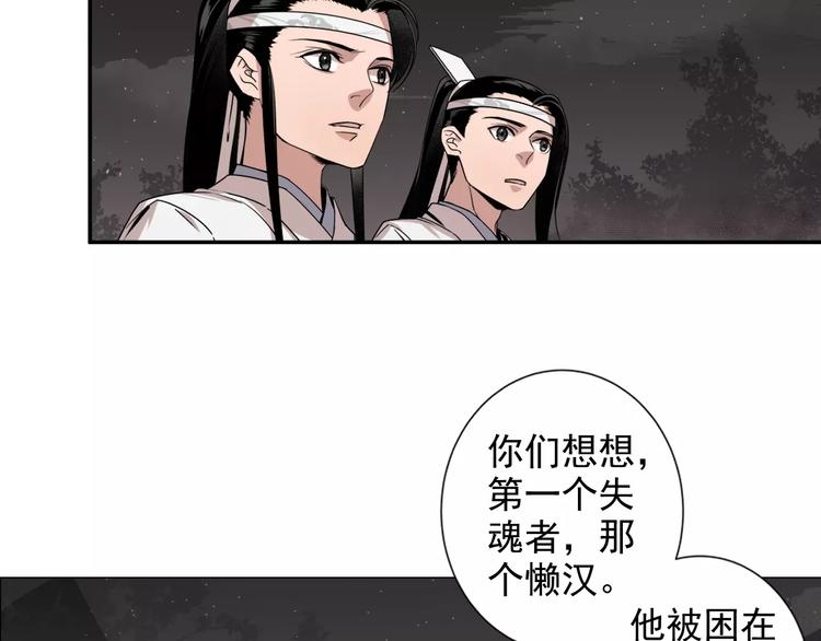 魔道祖师韩漫全集-第21话 夺魂真凶无删减无遮挡章节图片 