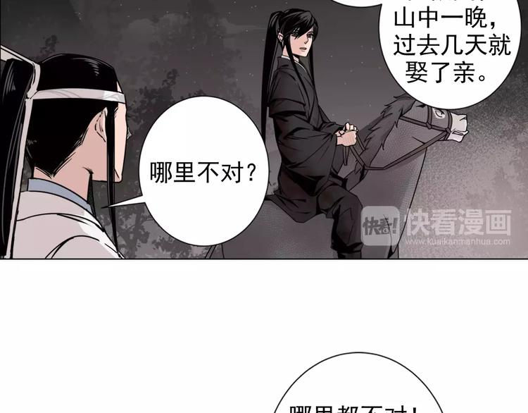魔道祖师韩漫全集-第21话 夺魂真凶无删减无遮挡章节图片 