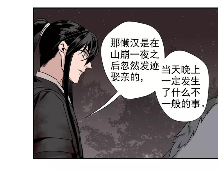 魔道祖师韩漫全集-第21话 夺魂真凶无删减无遮挡章节图片 