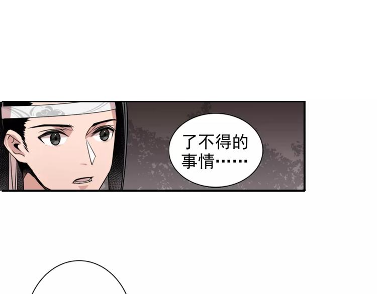 魔道祖师韩漫全集-第21话 夺魂真凶无删减无遮挡章节图片 