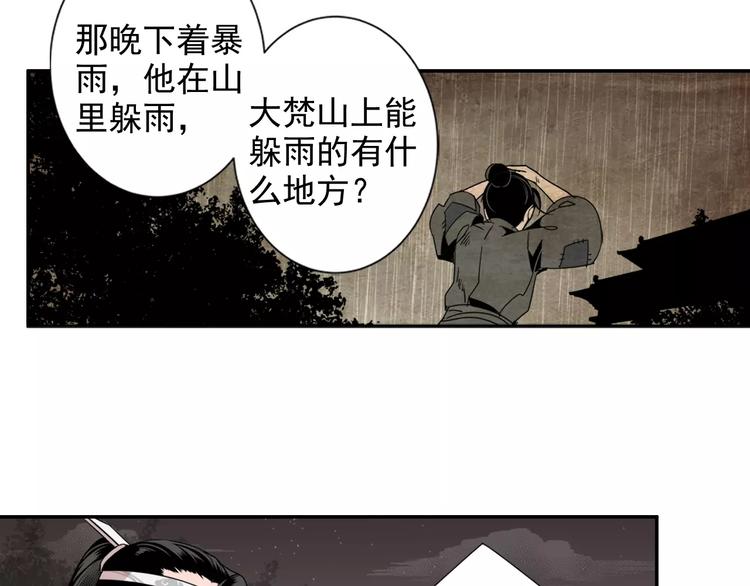 魔道祖师韩漫全集-第21话 夺魂真凶无删减无遮挡章节图片 