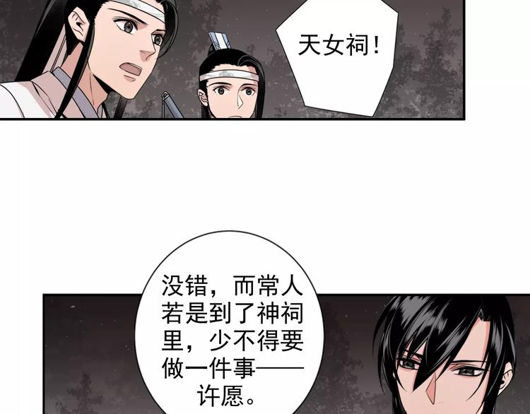 魔道祖师韩漫全集-第21话 夺魂真凶无删减无遮挡章节图片 