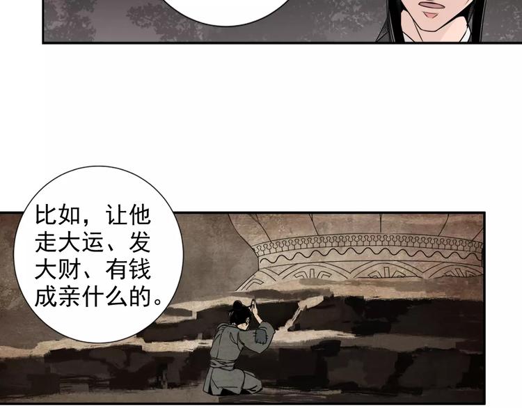 魔道祖师韩漫全集-第21话 夺魂真凶无删减无遮挡章节图片 