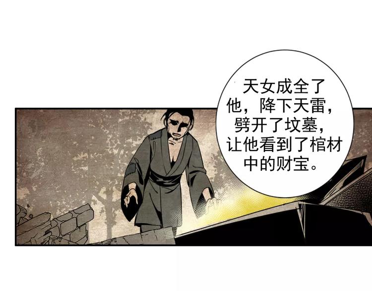 魔道祖师韩漫全集-第21话 夺魂真凶无删减无遮挡章节图片 
