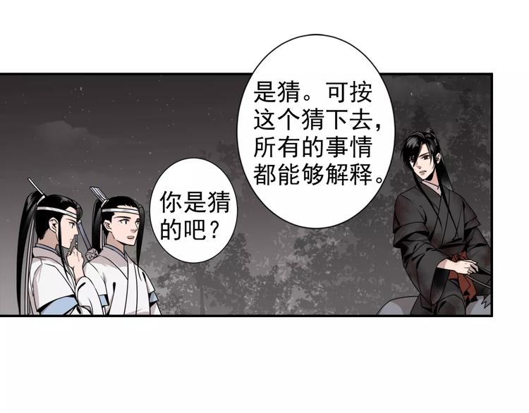 魔道祖师韩漫全集-第21话 夺魂真凶无删减无遮挡章节图片 