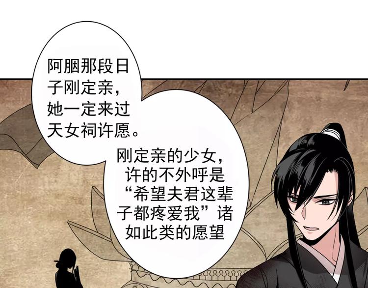魔道祖师韩漫全集-第21话 夺魂真凶无删减无遮挡章节图片 