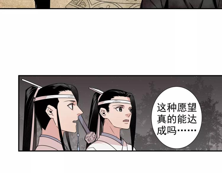 魔道祖师韩漫全集-第21话 夺魂真凶无删减无遮挡章节图片 