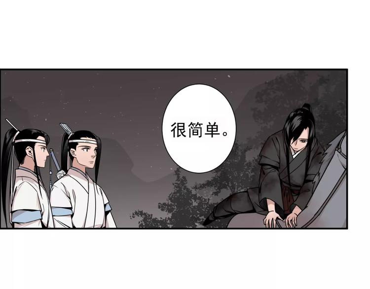 魔道祖师韩漫全集-第21话 夺魂真凶无删减无遮挡章节图片 