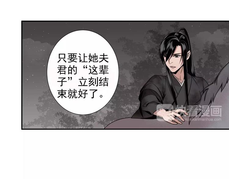 魔道祖师韩漫全集-第21话 夺魂真凶无删减无遮挡章节图片 