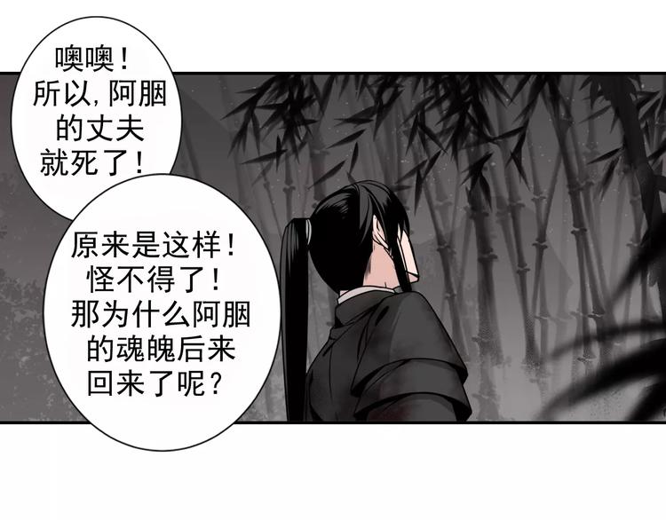 魔道祖师韩漫全集-第21话 夺魂真凶无删减无遮挡章节图片 