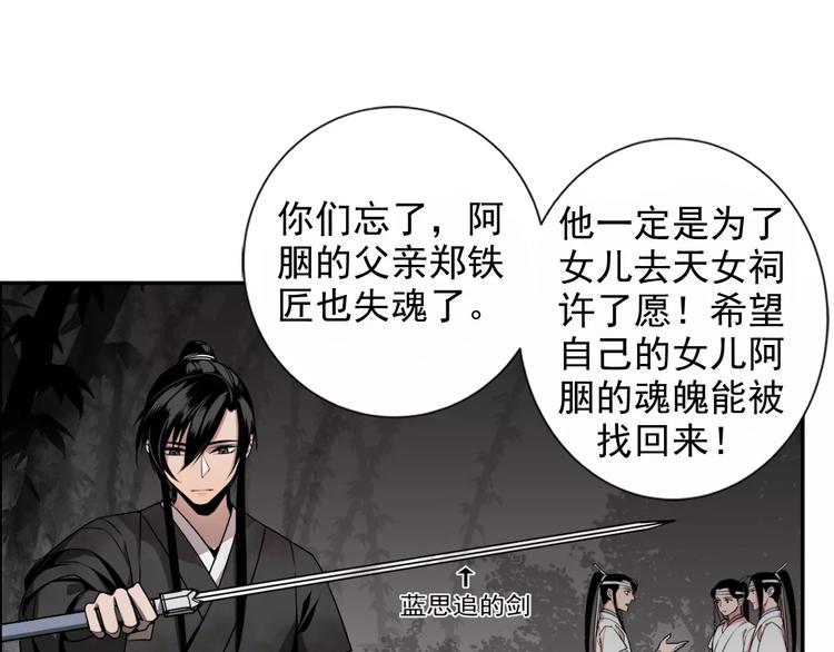 魔道祖师韩漫全集-第21话 夺魂真凶无删减无遮挡章节图片 