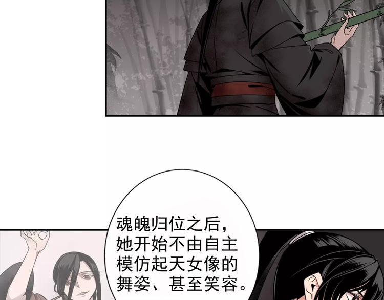 魔道祖师韩漫全集-第21话 夺魂真凶无删减无遮挡章节图片 