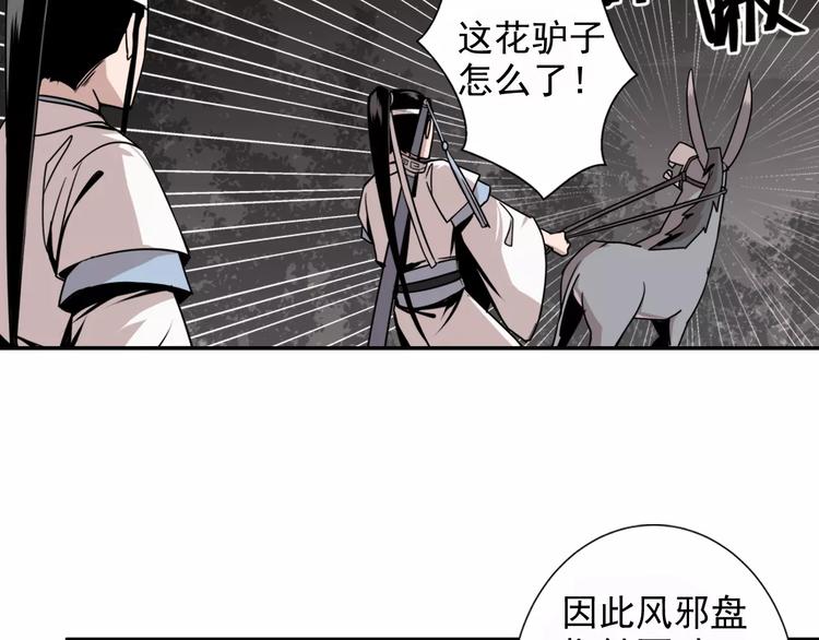 魔道祖师韩漫全集-第21话 夺魂真凶无删减无遮挡章节图片 