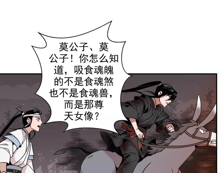 魔道祖师韩漫全集-第21话 夺魂真凶无删减无遮挡章节图片 