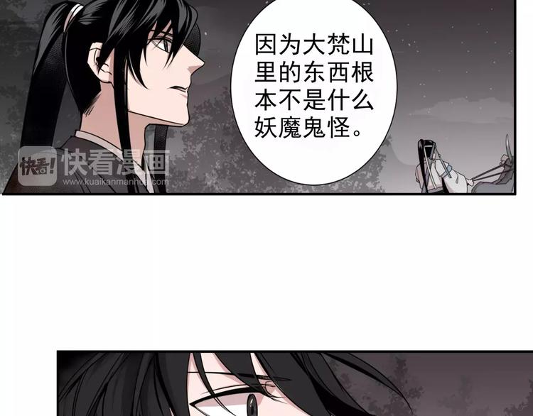 魔道祖师韩漫全集-第21话 夺魂真凶无删减无遮挡章节图片 