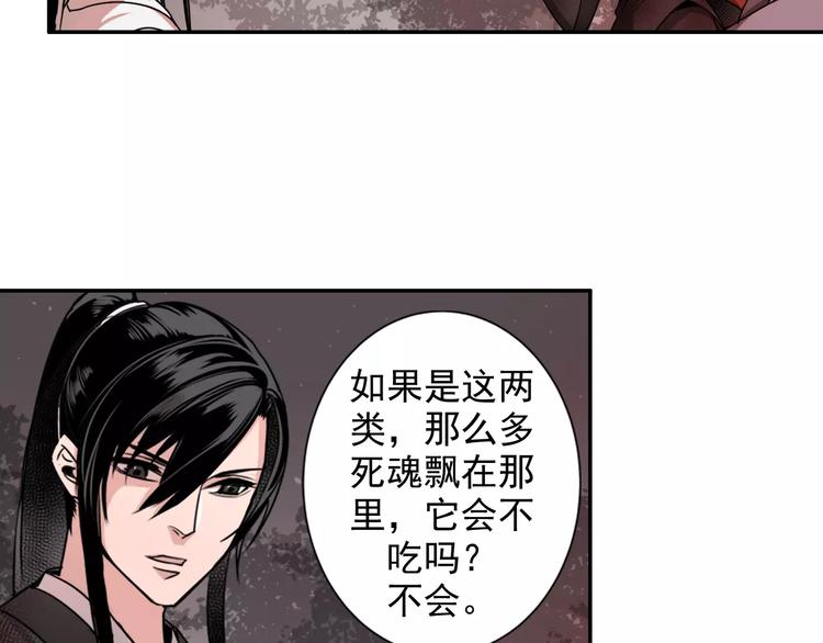 魔道祖师韩漫全集-第21话 夺魂真凶无删减无遮挡章节图片 