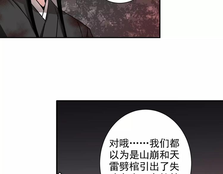 魔道祖师韩漫全集-第21话 夺魂真凶无删减无遮挡章节图片 