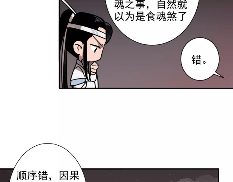 魔道祖师韩漫全集-第21话 夺魂真凶无删减无遮挡章节图片 
