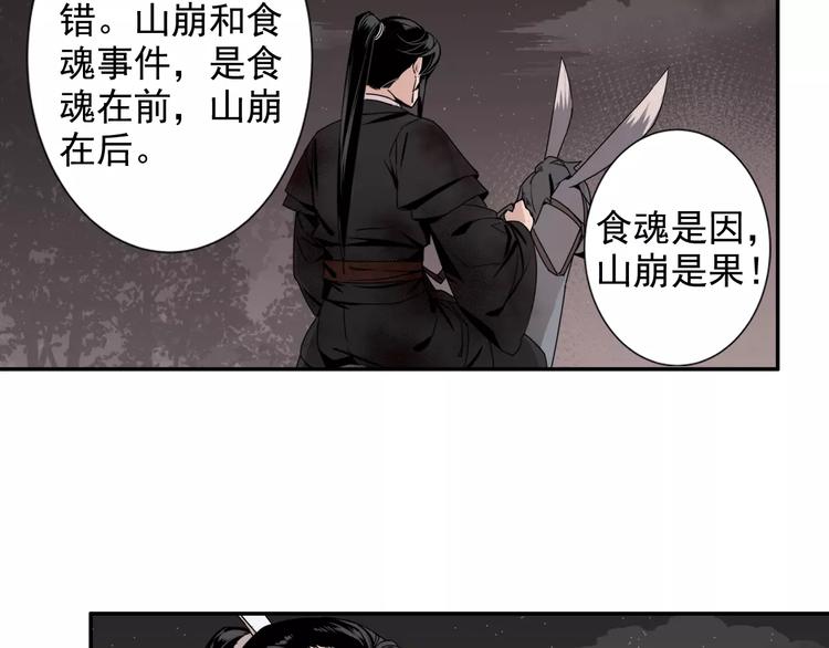 魔道祖师韩漫全集-第21话 夺魂真凶无删减无遮挡章节图片 