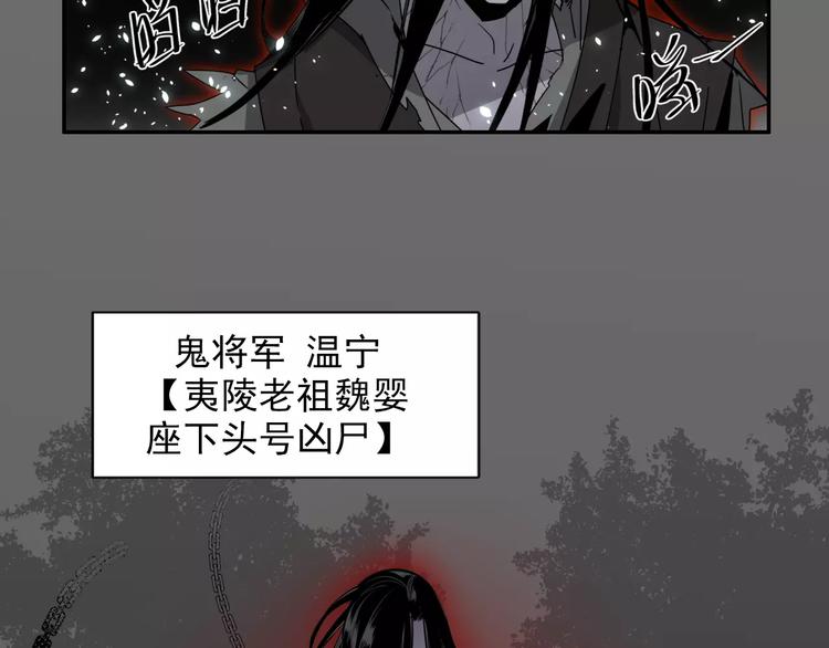 魔道祖师韩漫全集-第23话 鬼将军温宁无删减无遮挡章节图片 