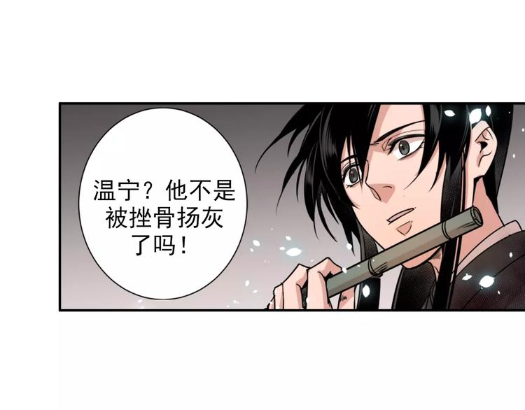 魔道祖师韩漫全集-第23话 鬼将军温宁无删减无遮挡章节图片 
