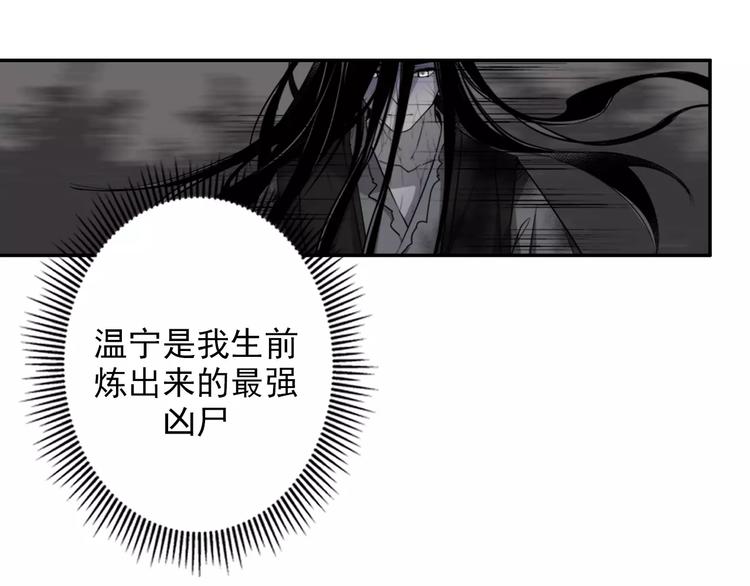 魔道祖师韩漫全集-第23话 鬼将军温宁无删减无遮挡章节图片 