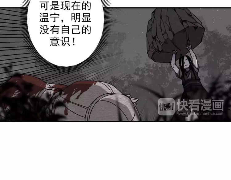 魔道祖师韩漫全集-第23话 鬼将军温宁无删减无遮挡章节图片 