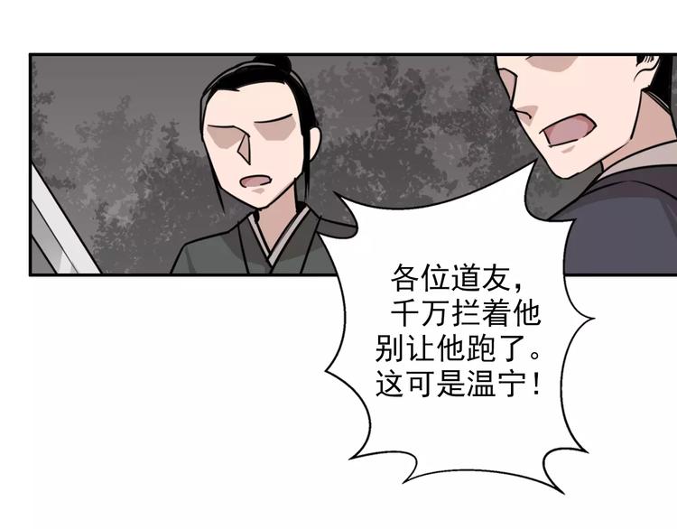 魔道祖师韩漫全集-第23话 鬼将军温宁无删减无遮挡章节图片 