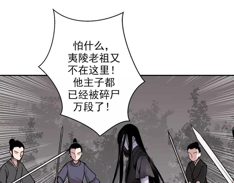 魔道祖师韩漫全集-第23话 鬼将军温宁无删减无遮挡章节图片 