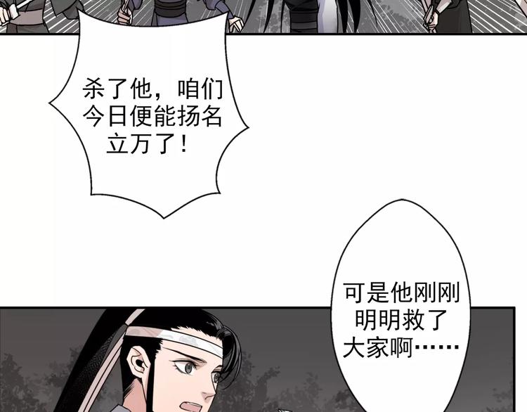 魔道祖师韩漫全集-第23话 鬼将军温宁无删减无遮挡章节图片 
