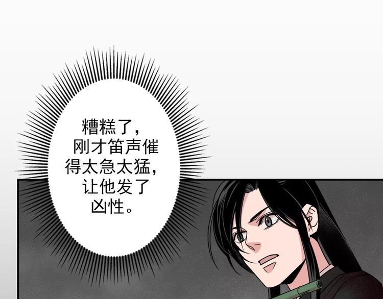 魔道祖师韩漫全集-第23话 鬼将军温宁无删减无遮挡章节图片 
