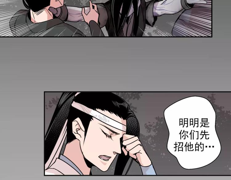 魔道祖师韩漫全集-第23话 鬼将军温宁无删减无遮挡章节图片 
