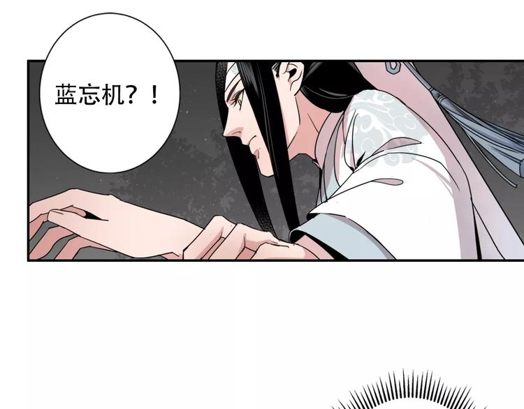 魔道祖师韩漫全集-第24话 身份暴露？！无删减无遮挡章节图片 