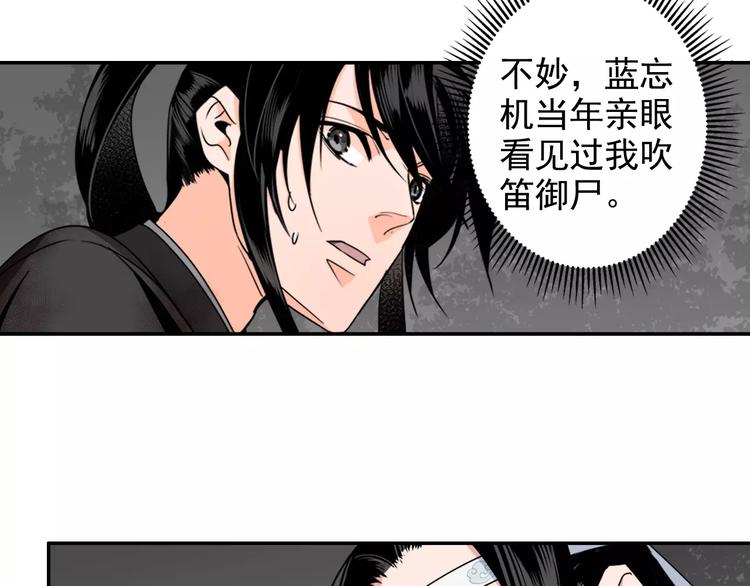魔道祖师韩漫全集-第24话 身份暴露？！无删减无遮挡章节图片 