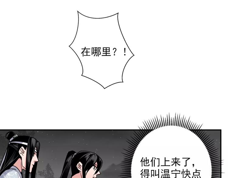 魔道祖师韩漫全集-第24话 身份暴露？！无删减无遮挡章节图片 