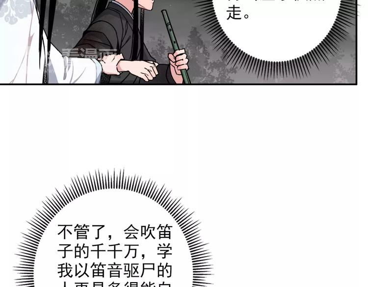 魔道祖师韩漫全集-第24话 身份暴露？！无删减无遮挡章节图片 