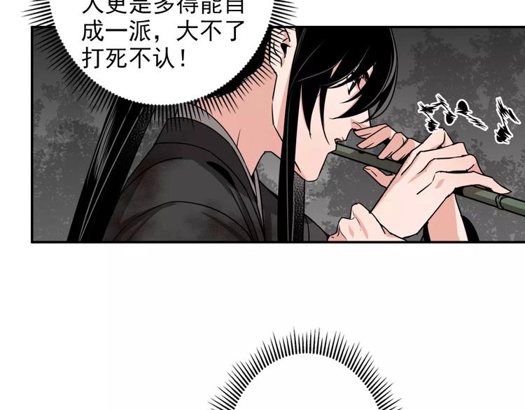 魔道祖师韩漫全集-第24话 身份暴露？！无删减无遮挡章节图片 