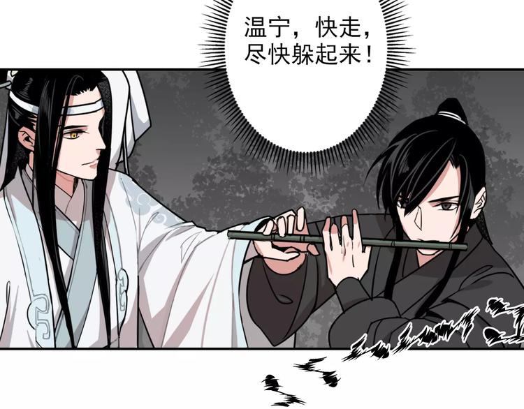 魔道祖师韩漫全集-第24话 身份暴露？！无删减无遮挡章节图片 