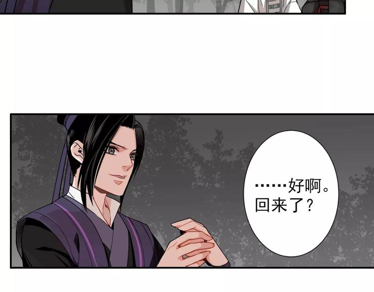 魔道祖师韩漫全集-第24话 身份暴露？！无删减无遮挡章节图片 