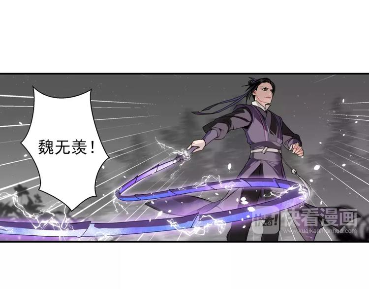 魔道祖师韩漫全集-第24话 身份暴露？！无删减无遮挡章节图片 