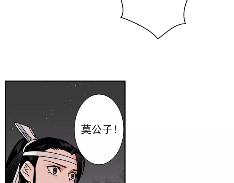 魔道祖师韩漫全集-第24话 身份暴露？！无删减无遮挡章节图片 