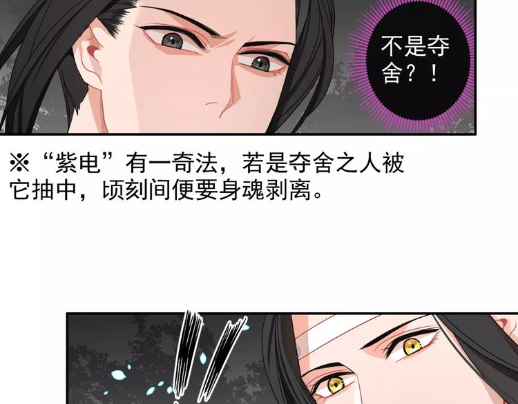 魔道祖师韩漫全集-第25话 紫电鞭vs忘机琴无删减无遮挡章节图片 