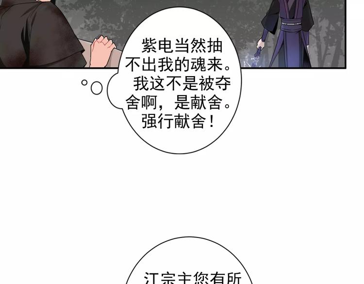 魔道祖师韩漫全集-第25话 紫电鞭vs忘机琴无删减无遮挡章节图片 